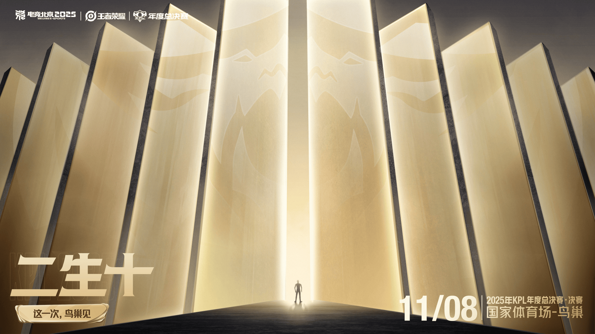 msn, 决赛之夜鸟, 鸟巢舞台